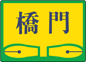 교표 이미지